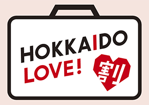 【全店】HOKKAIDO LOVE！割「ほっかいどう応援クーポン」利用可能（1/10～3/31）