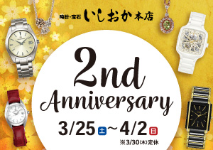 終了【本店】2nd Anniversary（3/25～4/2）