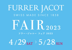 終了【BRIDAL JEWELRY ISHIOKA】FURRER JACOT FAIR（4/29～5/28）