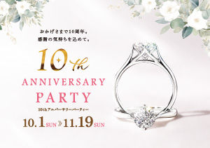 終了【BRIDAL JEWELRY ISHIOKA】10th ANNIVERSARY PARTY（10/1～11/19）