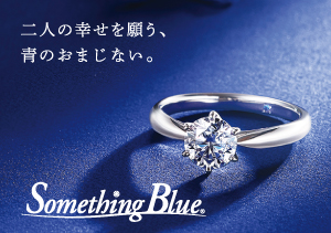 【全店】Something Blue キャンペーン