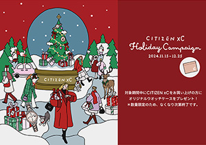 【全店】CITIZEN xC Holiday Campaign（11/15～12/25）