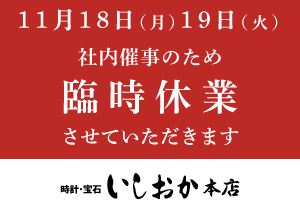 【本店】臨時休業のお知らせ