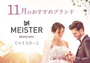 【BRIDAL SALON ISHIOKA】11月のおすすめブランド	