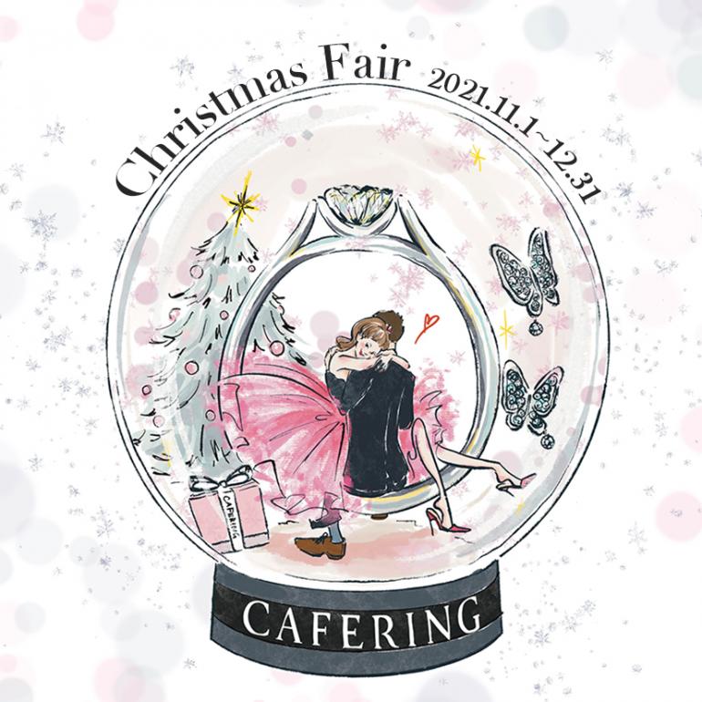 終了【BRIDAL JEWELRY ISHIOKA】CAFERING Christmas Fair（11/1～12/31）