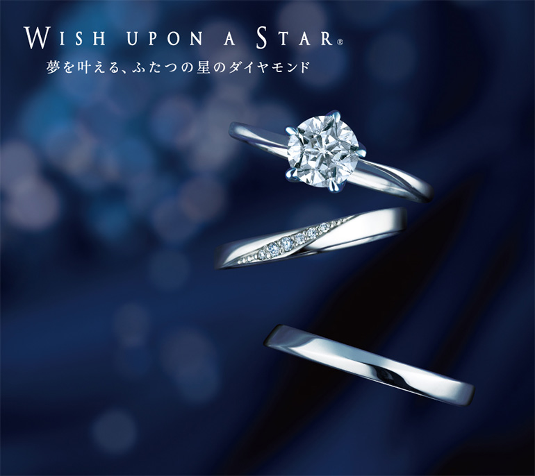 結婚指輪】Wish upon a star〈ウィッシュ アポン ア スター〉取扱商品